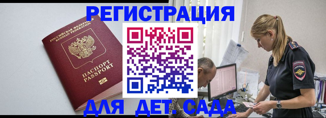 временная регистрация 2025 в Закаменске