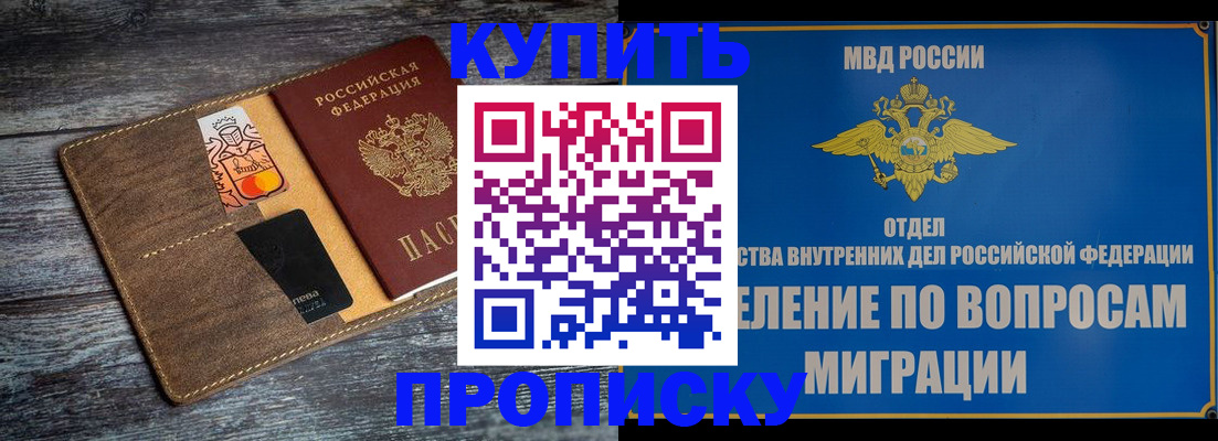 прописка для военкомата в Закаменске